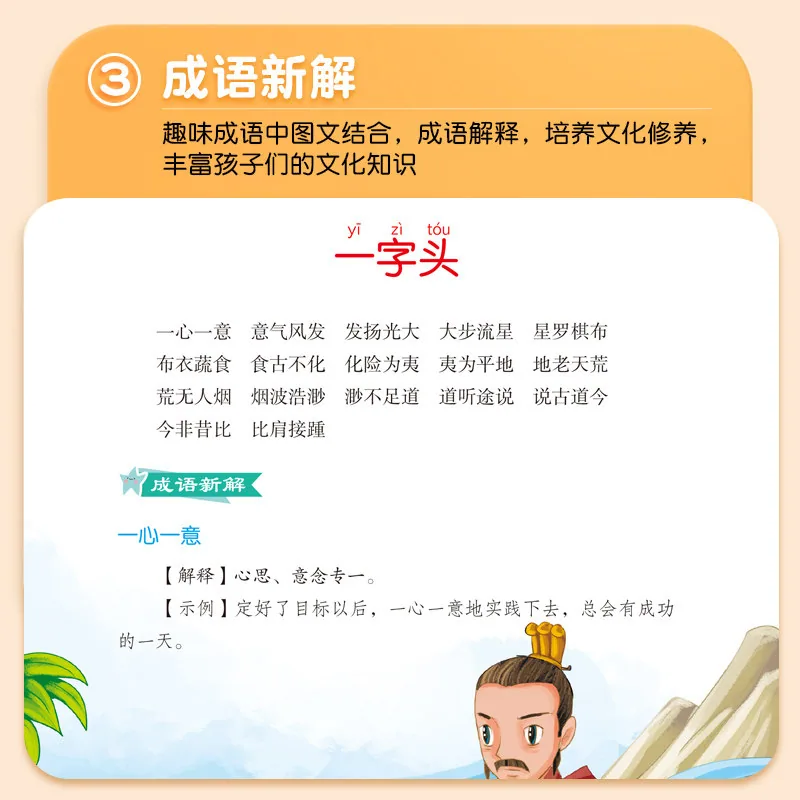 旷才图书语文趣多多注音版儿童故事书（细节图 2）