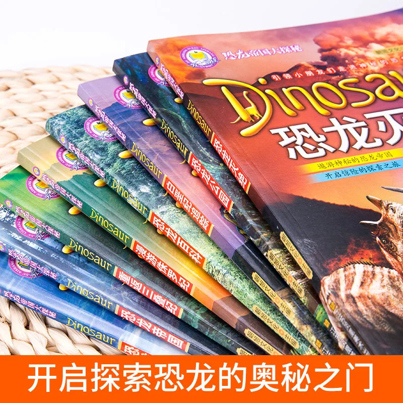 旷才图书恐龙帝国大探秘绘本