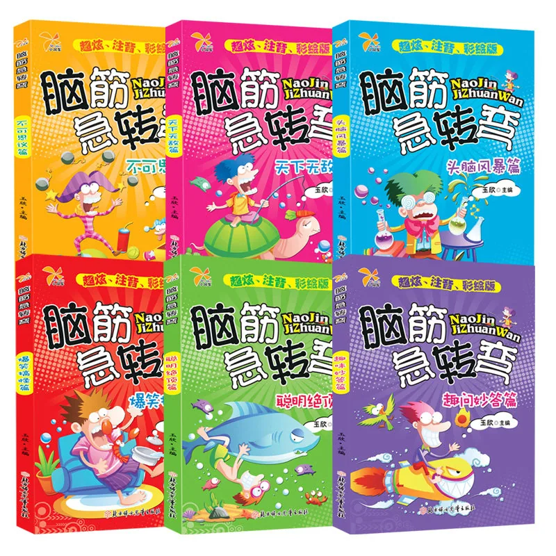 旷才图书脑筋急转弯大全彩图注音版内页（细节图 1）