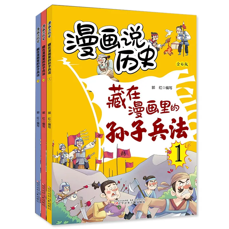 藏在漫画里的孙子兵法+三十六计
