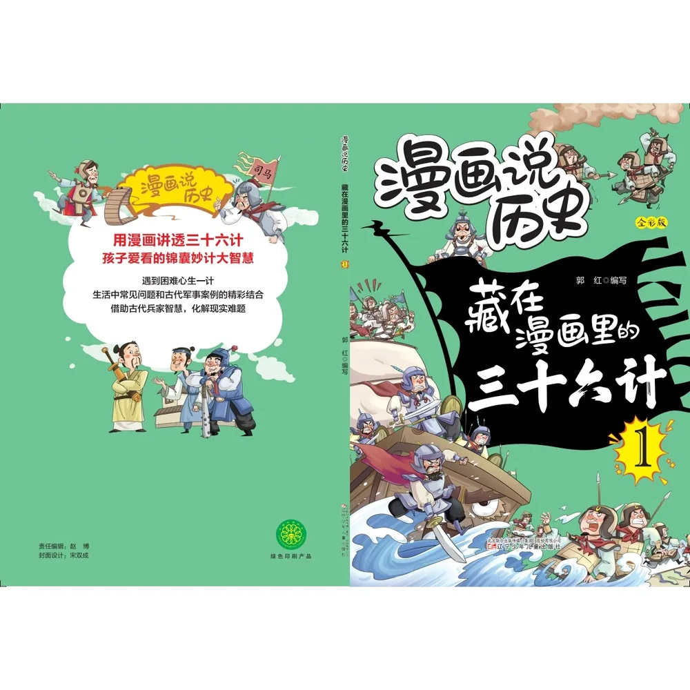 旷才图书藏在漫画里的孙子兵法+三十六计16开全彩（细节图 1）