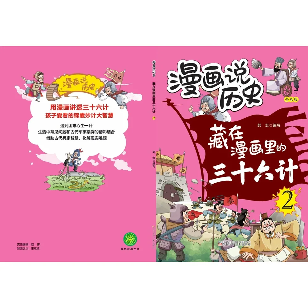 旷才图书藏在漫画里的孙子兵法+三十六计16开全彩（细节图 2）