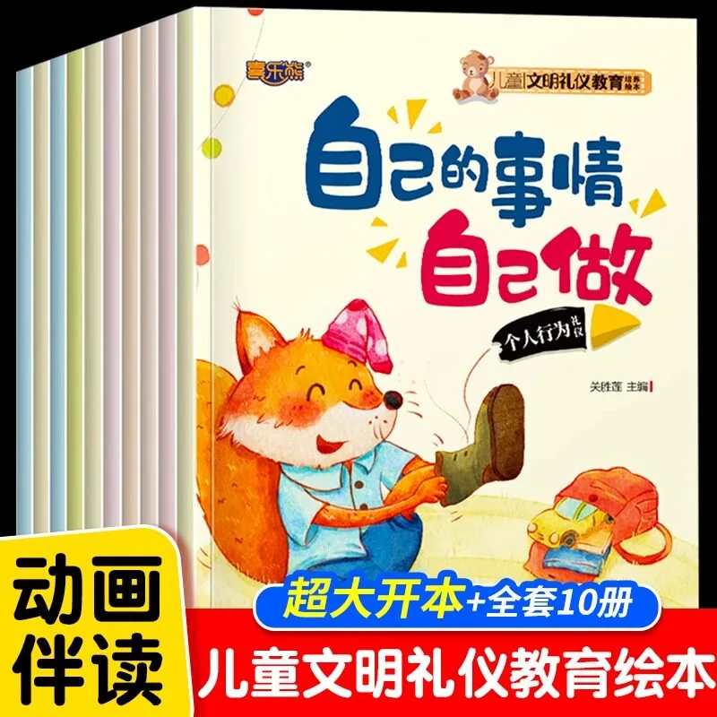 旷才图书儿童文明礼仪教育培养绘本