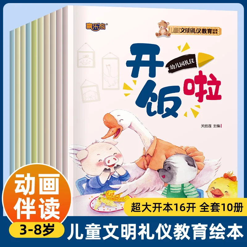 旷才图书儿童文明礼仪教育培养绘本16开全彩内页（细节图 1）