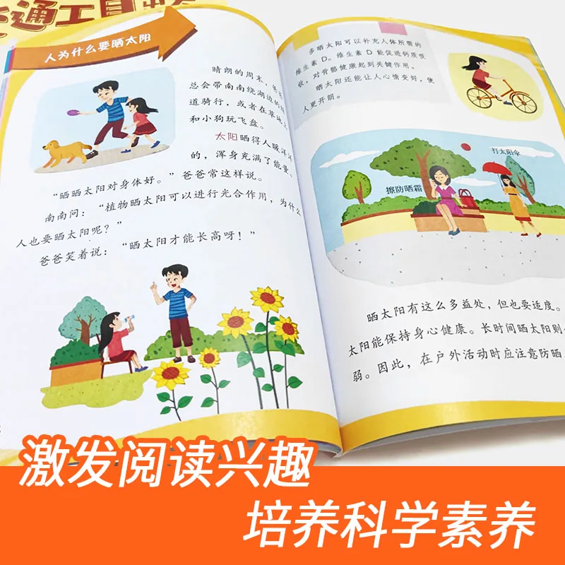 旷才图书十万个为什么科普绘本全彩内页（细节图 1）