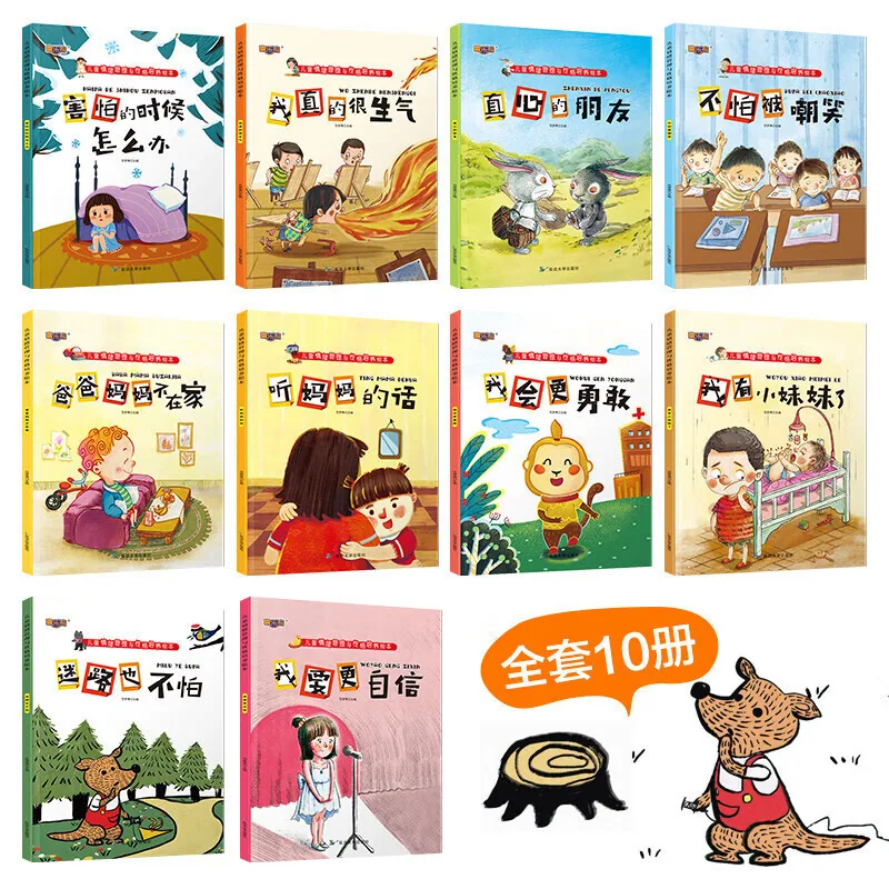 旷才图书儿童情绪管理绘本有声版