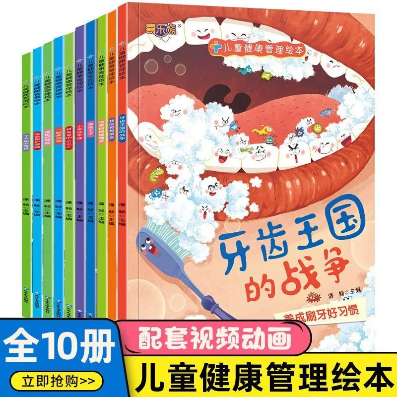 旷才图书儿童健康管理绘本注音版