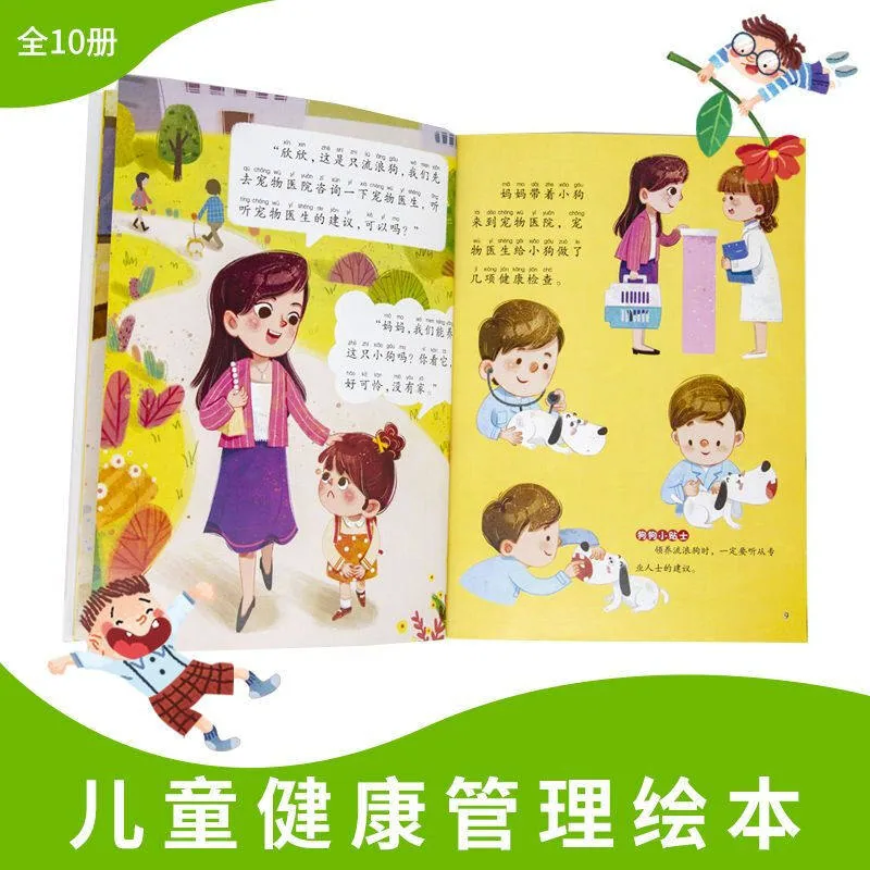 旷才图书儿童健康管理绘本注音版16开全彩内页（细节图 1）