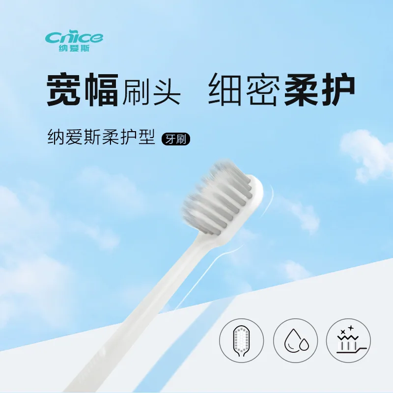纳爱斯柔护型牙刷八支装