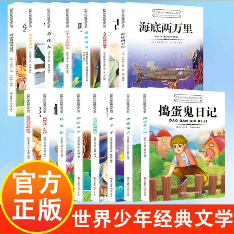 旷才图书经典儿童名著