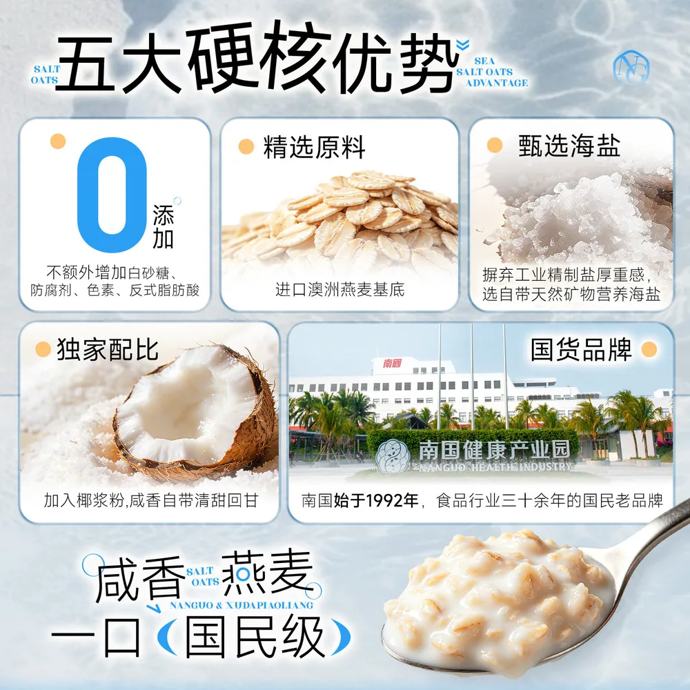 南国海盐咸味燕麦片450g