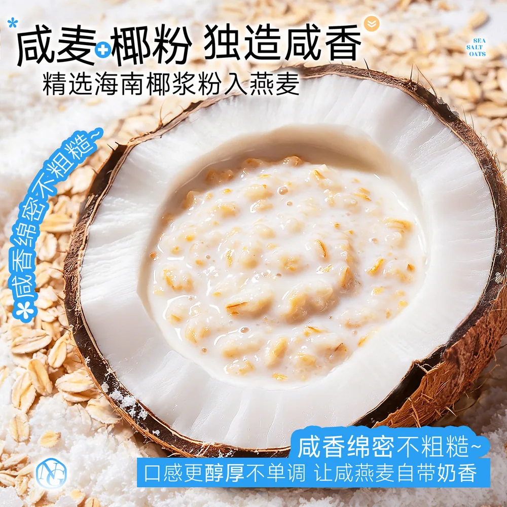 南国海盐咸味燕麦片450g独立小包装（细节图 2）
