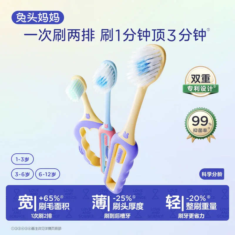 兔头妈妈儿童倍速牙刷