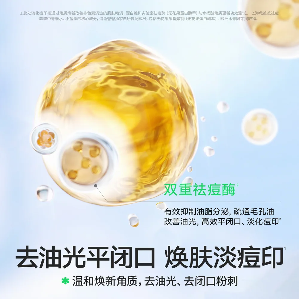 海龟爸爸青少年祛痘水乳套装三件套（细节图 1）