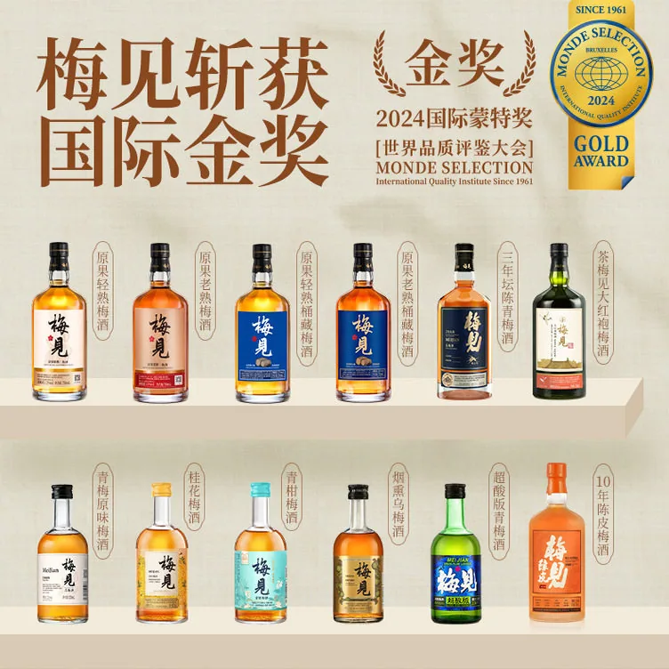 梅见青梅酒150mlX2瓶