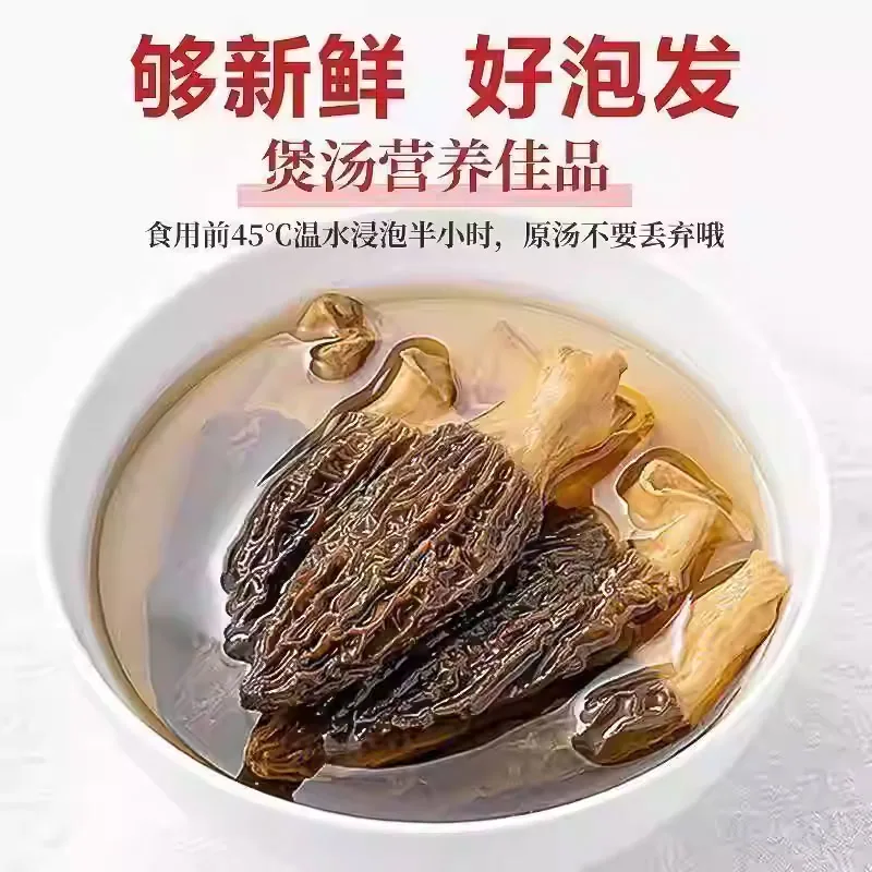 古田羊肚菌特产干货8-11根