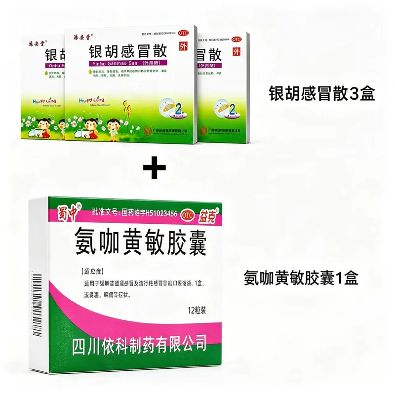 卿仪医药银狐感冒散3盒装加赠胶囊