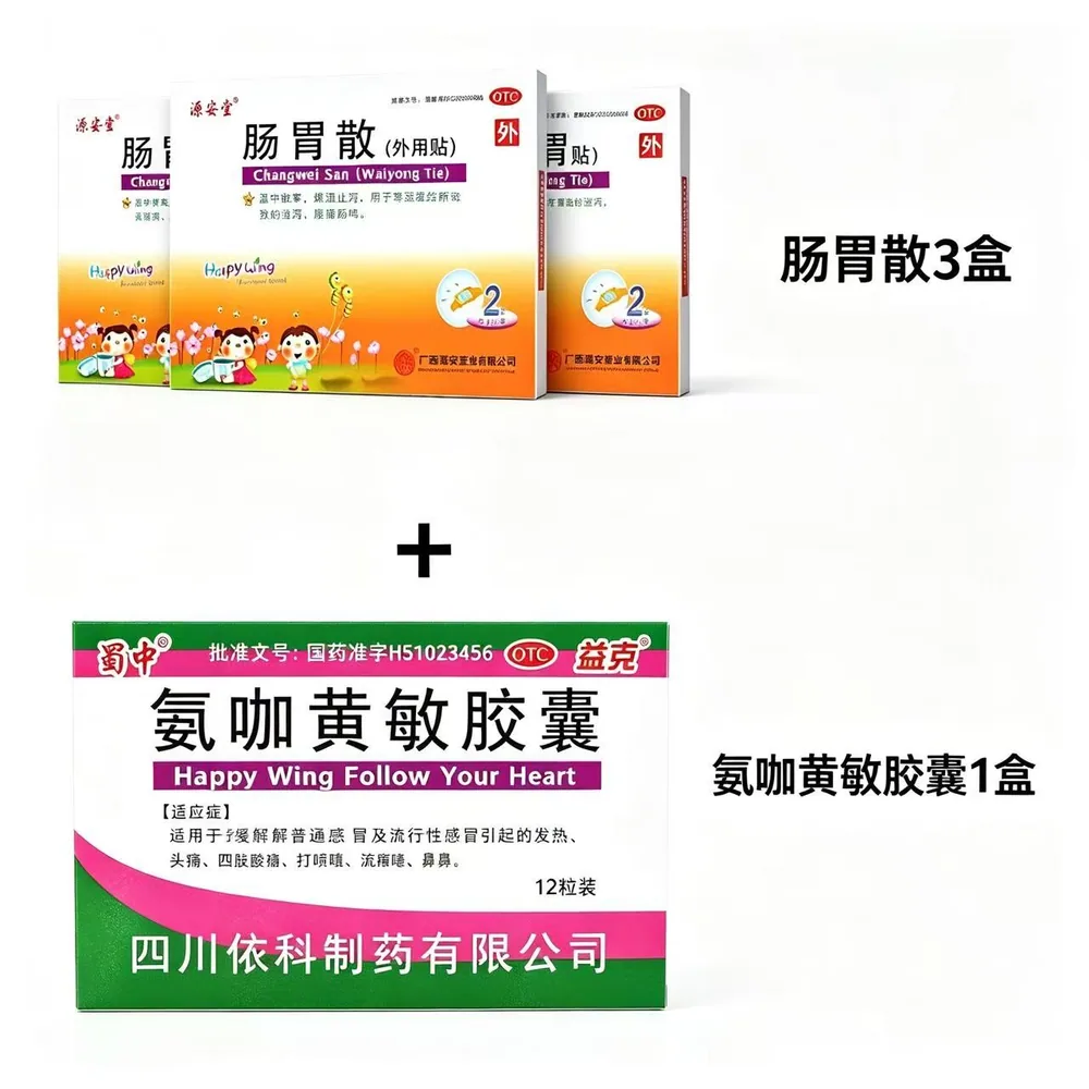 卿仪医药银狐感冒散3盒装加赠胶囊（细节图 1）