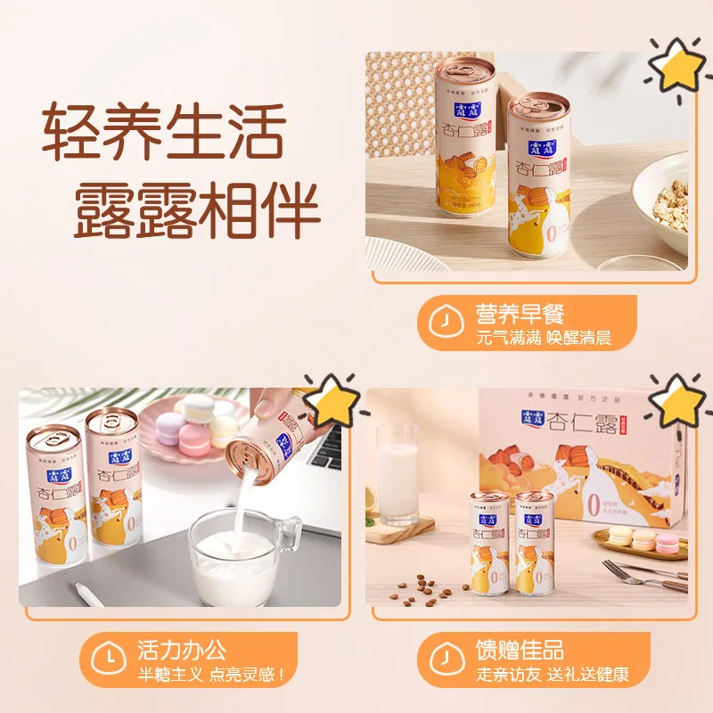 露露低糖杏仁露240ml12罐整箱（细节图 2）