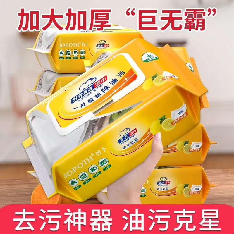80抽厨房清洁湿巾抹布