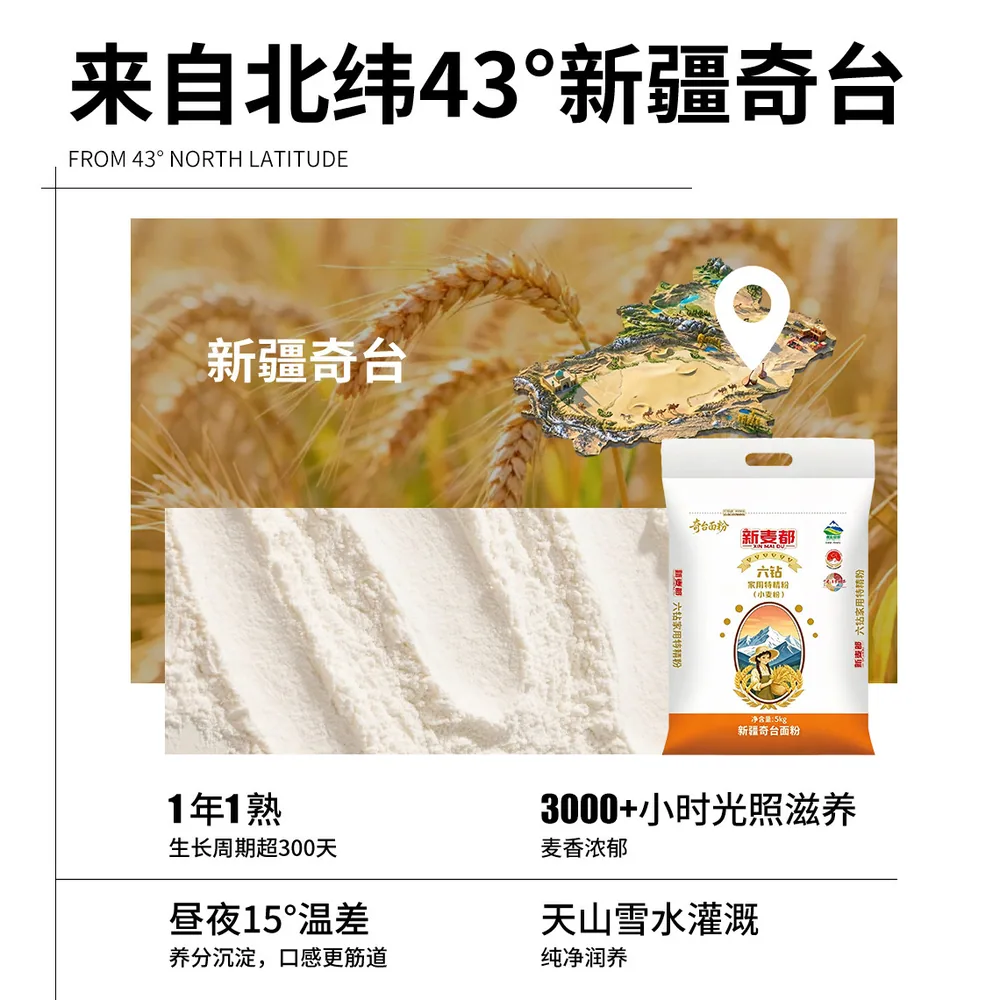 新麦六钻特精粉10斤装