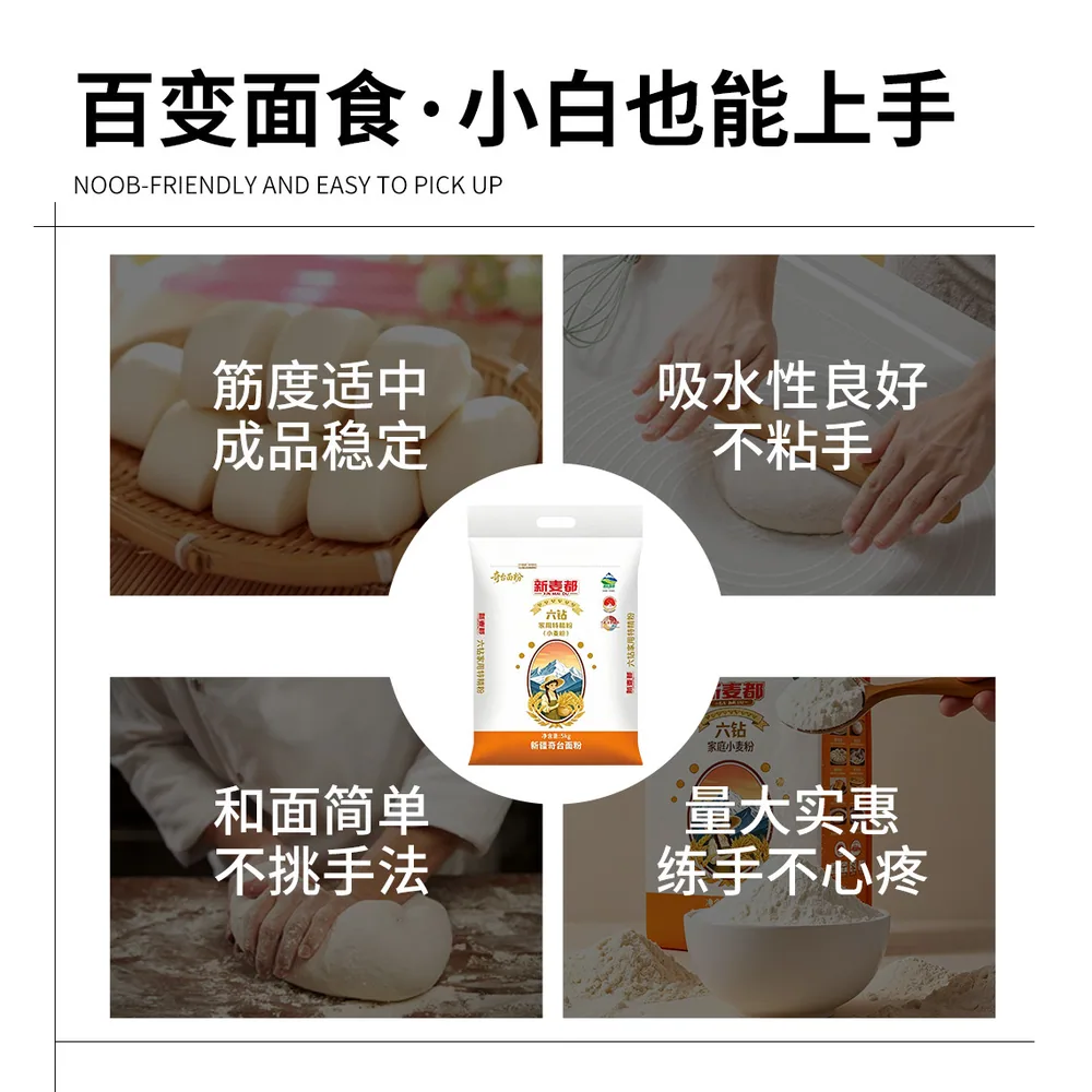 新麦六钻特精粉10斤新疆奇台小麦粉包装图（细节图 2）