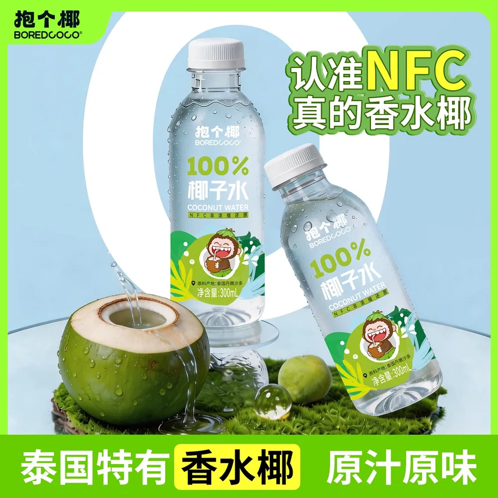 抱个椰粉香椰纯泰国进口椰子水