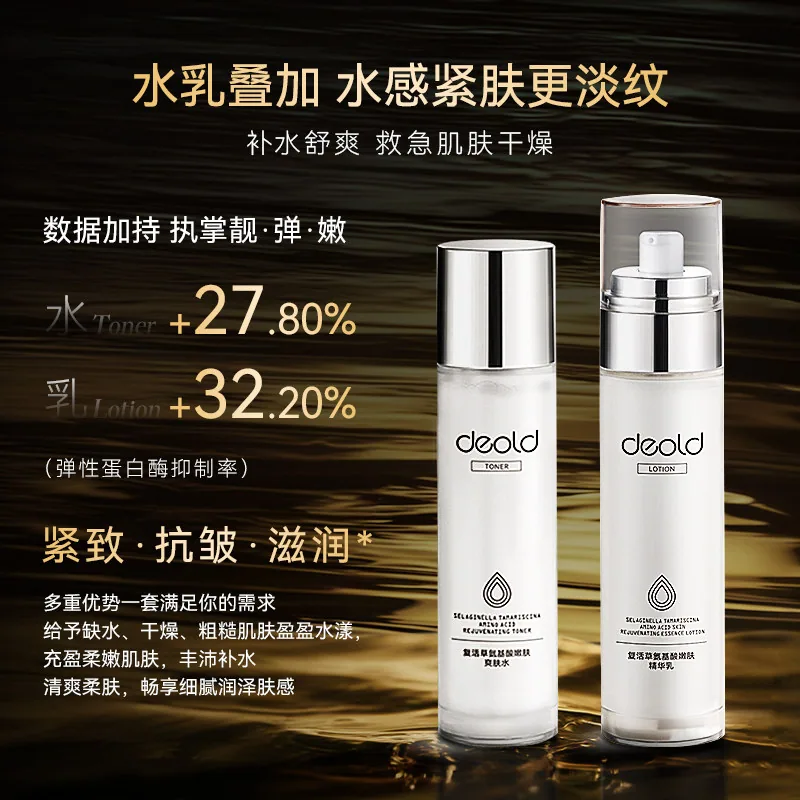 递欧复活草氨基酸嫩肤精华水乳两瓶装（细节图 1）