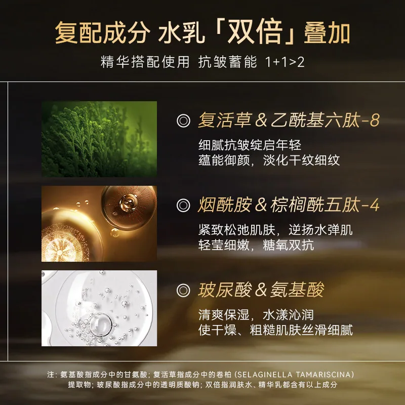 递欧复活草氨基酸嫩肤精华水乳两瓶装（细节图 2）