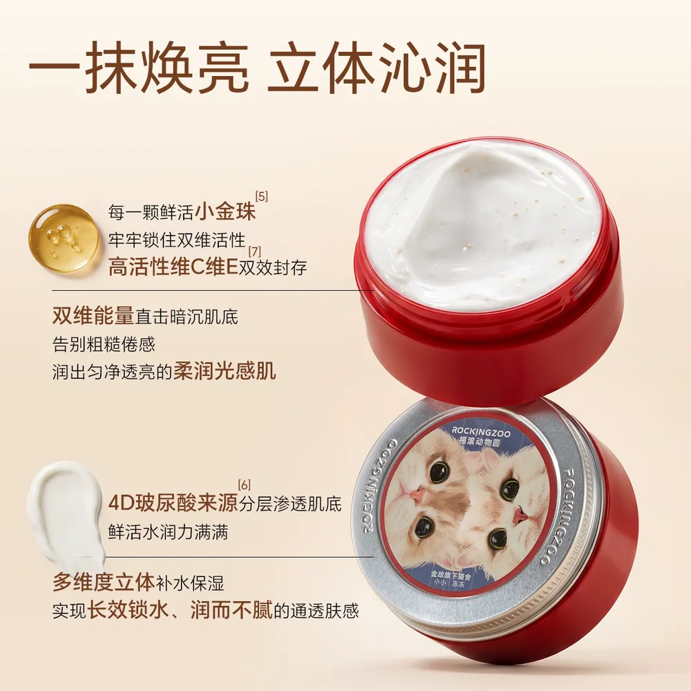 摇滚动物园X金故联名香氛身体乳80g一罐（细节图 2）