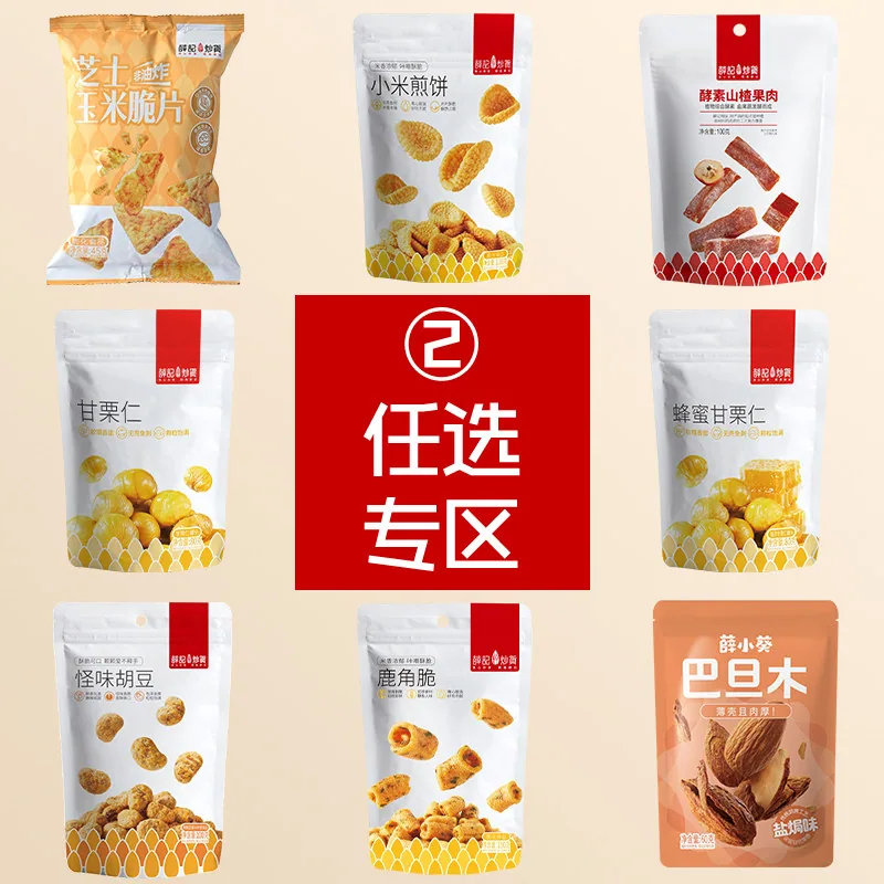 薛记炒货膨化零食合集任选6件（细节图 2）