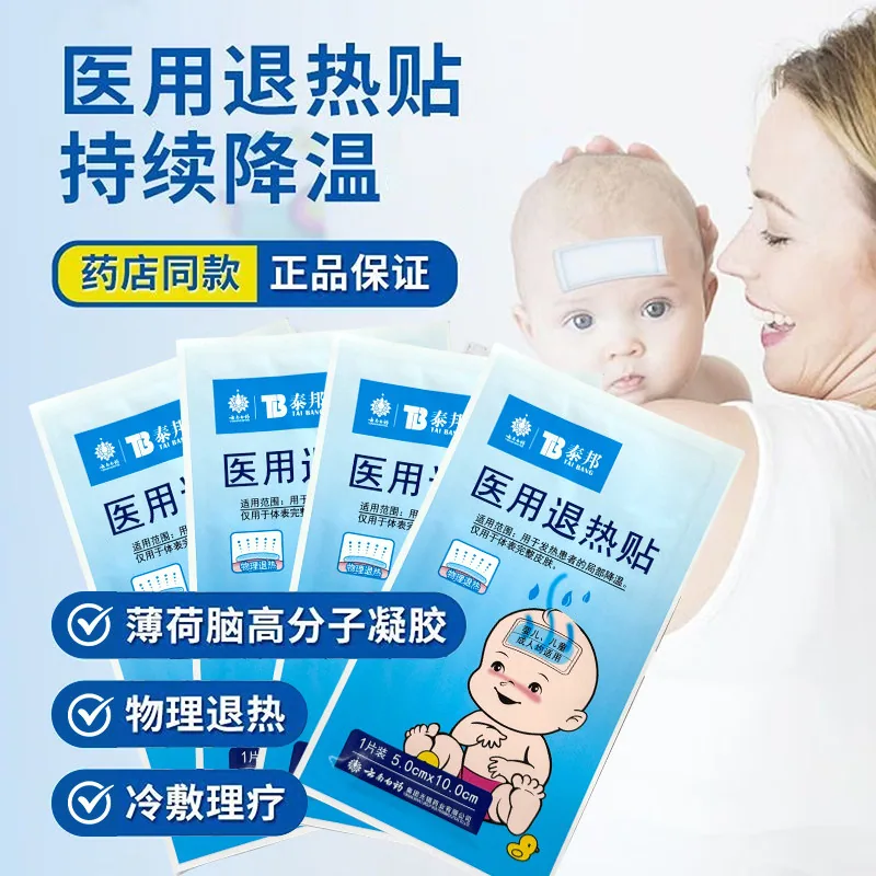 泰邦医用退热贴2片装一盒（细节图 1）