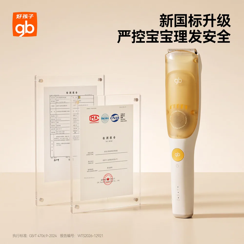 好孩子婴儿理发器静音自动吸