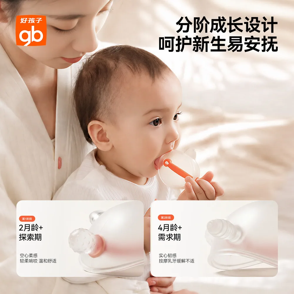 好孩子婴幼儿牙胶安抚防咬手
