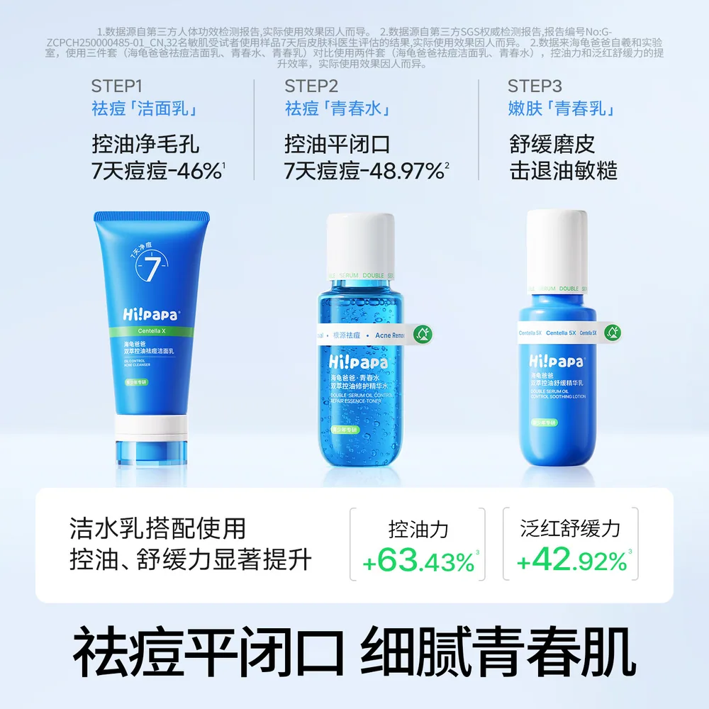 海龟爸爸氨基酸控油祛痘青少年洗面奶（细节图 2）