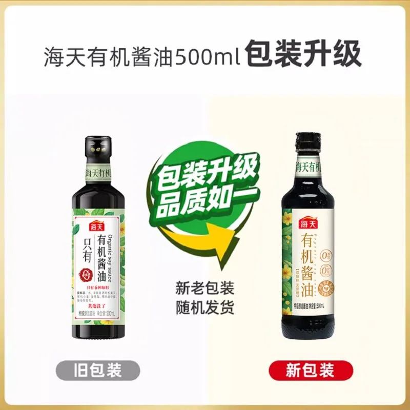 海天有机酱油500mL零添加特级生抽瓶装（细节图 1）