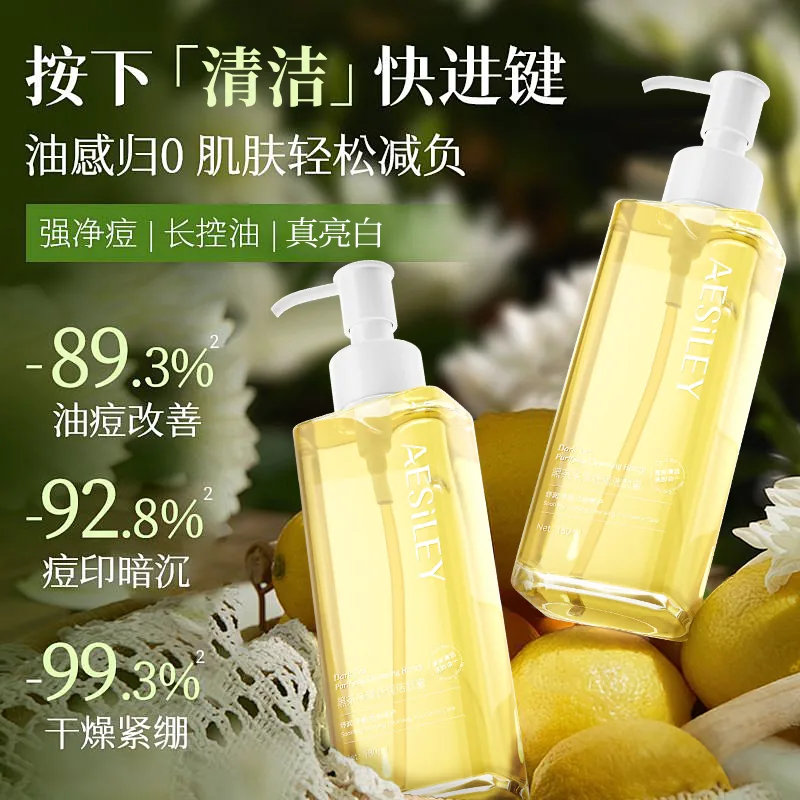 aesiley黑茶洁颜蜜卸妆油180ml*2