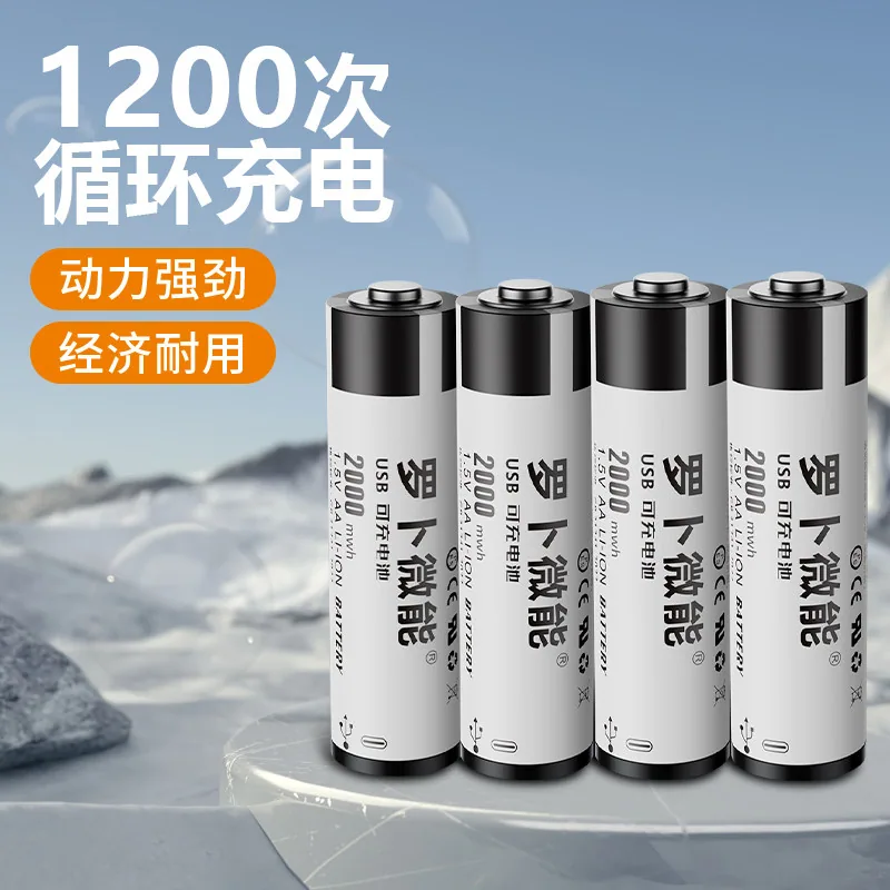 罗卜微能USB充电5号锂电池2节