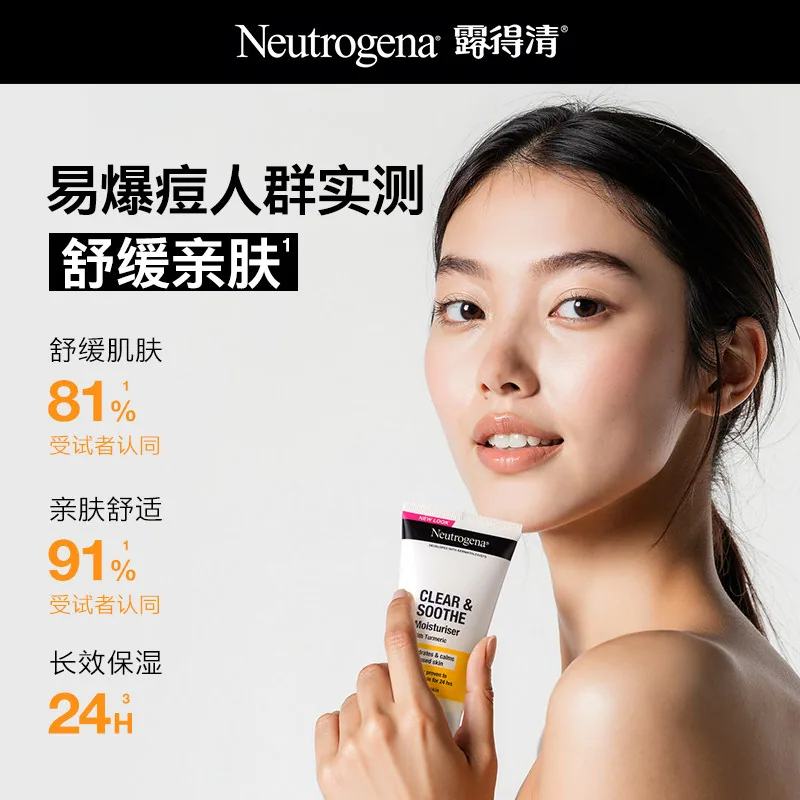 露得清姜黄面霜保湿乳液75ml
