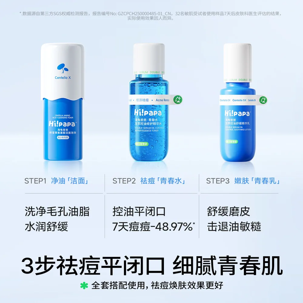 海龟爸爸儿童积雪草洗面奶100ml