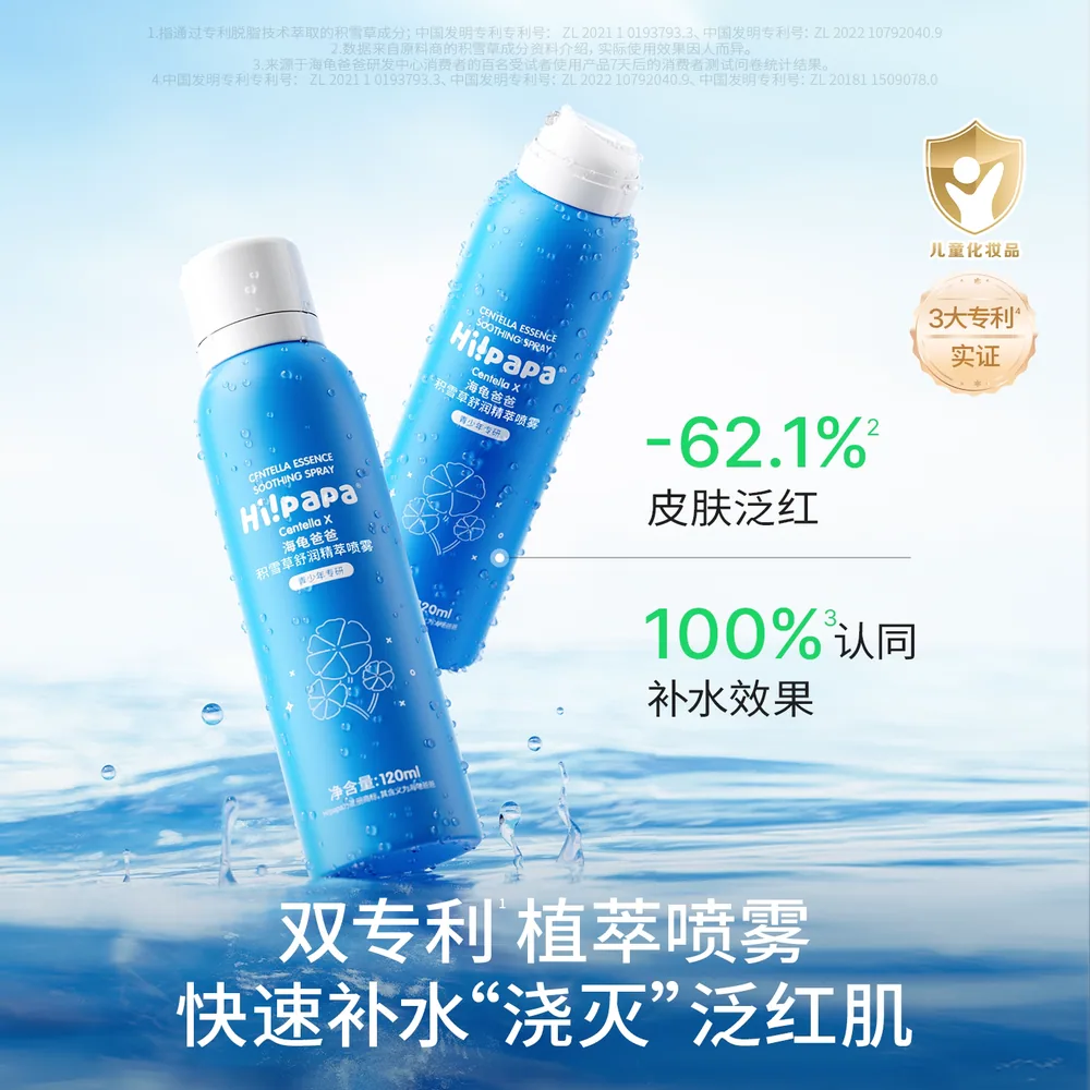 海龟爸爸儿童补水喷雾保湿爽肤水（细节图 1）