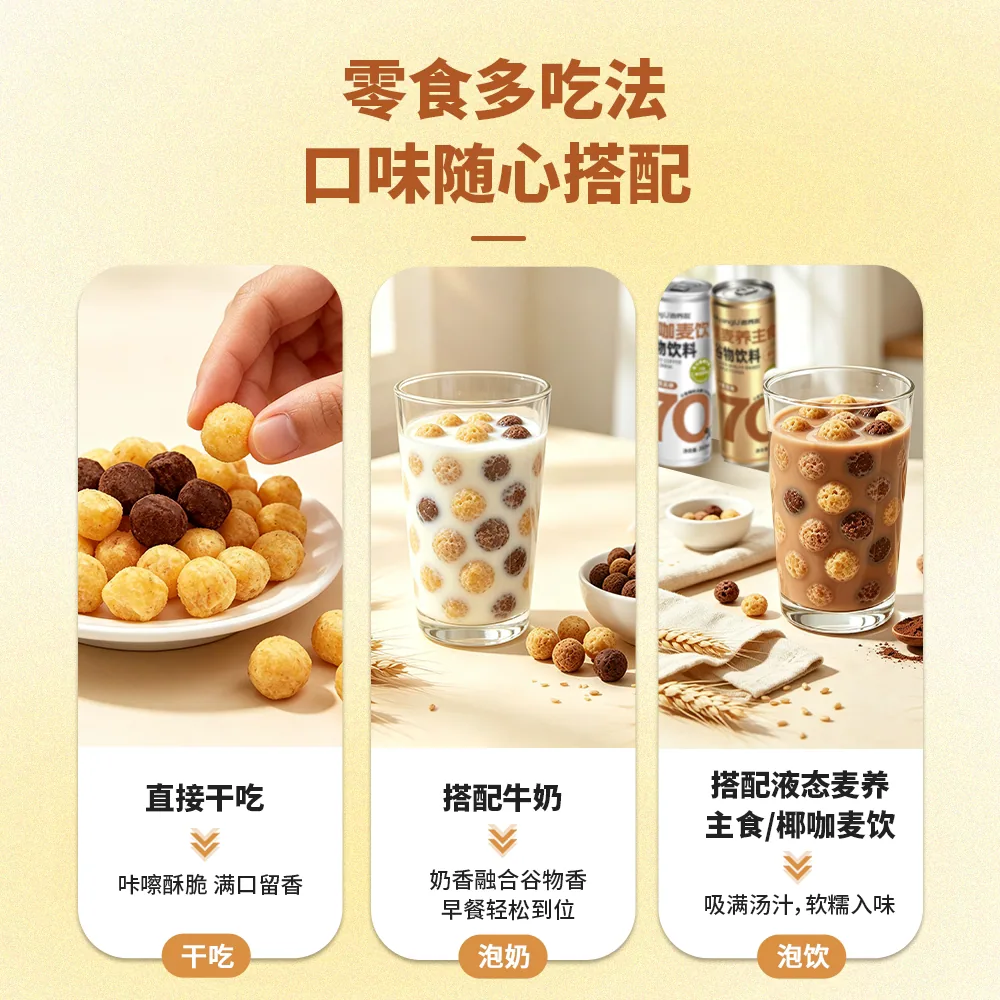 麦养友谷物脆啵球24袋240g包装图（细节图 1）