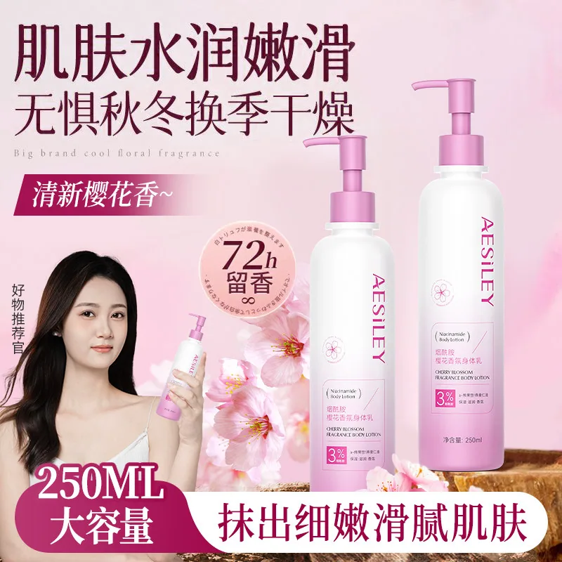 aesiley烟酰胺樱花身体乳250ml