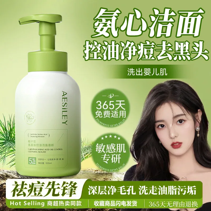 aesiley栀子花氨基酸洁面