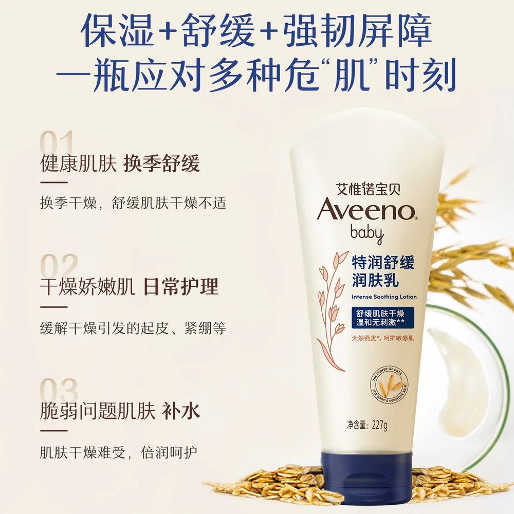 艾惟诺艾维诺保湿宝宝特润舒缓身体乳面霜（细节图 1）