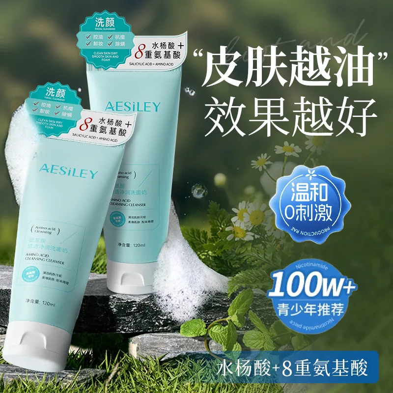 aesiley氨基酸洗面奶120ml两支装