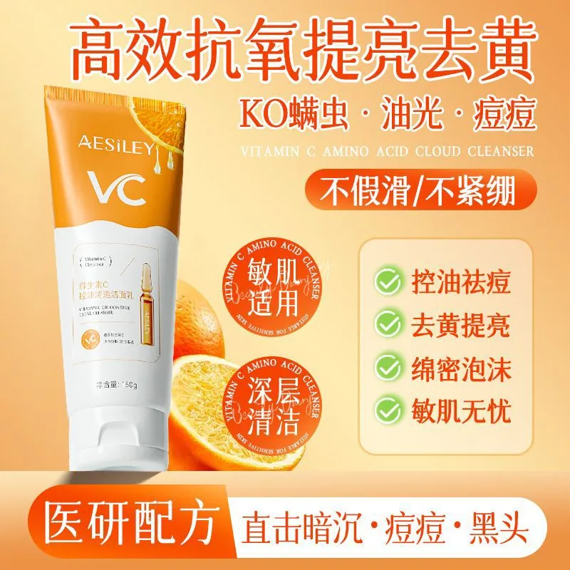 aesiley氨基酸VC洗面奶2支装主图（细节图 1）