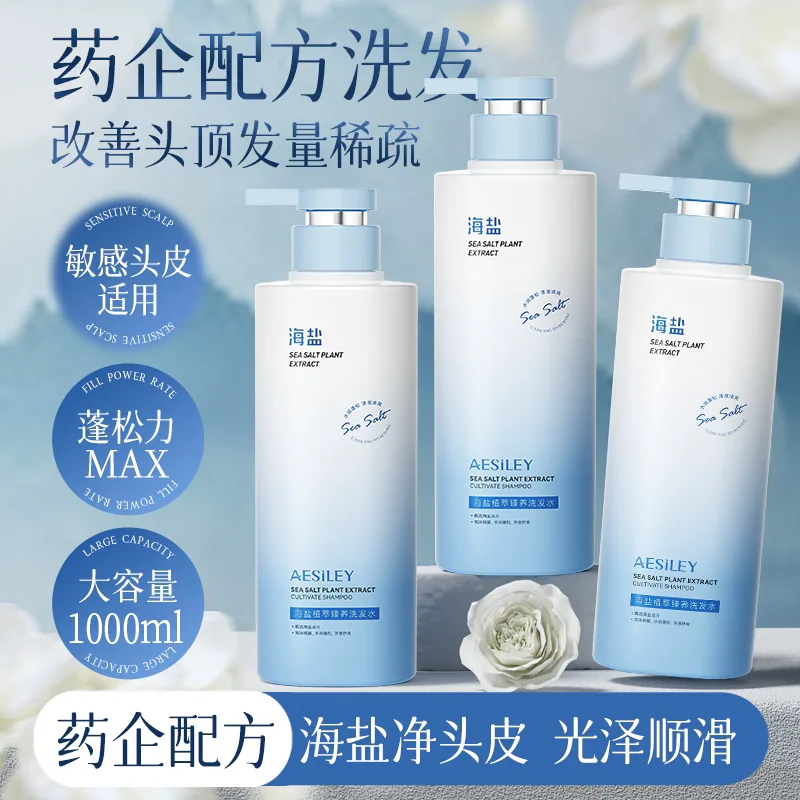 aesiley控油蓬松去屑海盐洗发水主图（细节图 1）