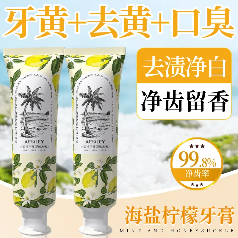 aesiley海盐柠檬牙膏四支装