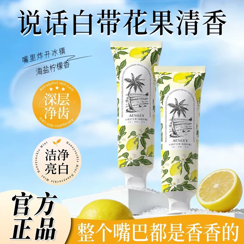 aesiley海盐柠檬牙膏四支装主图（细节图 1）